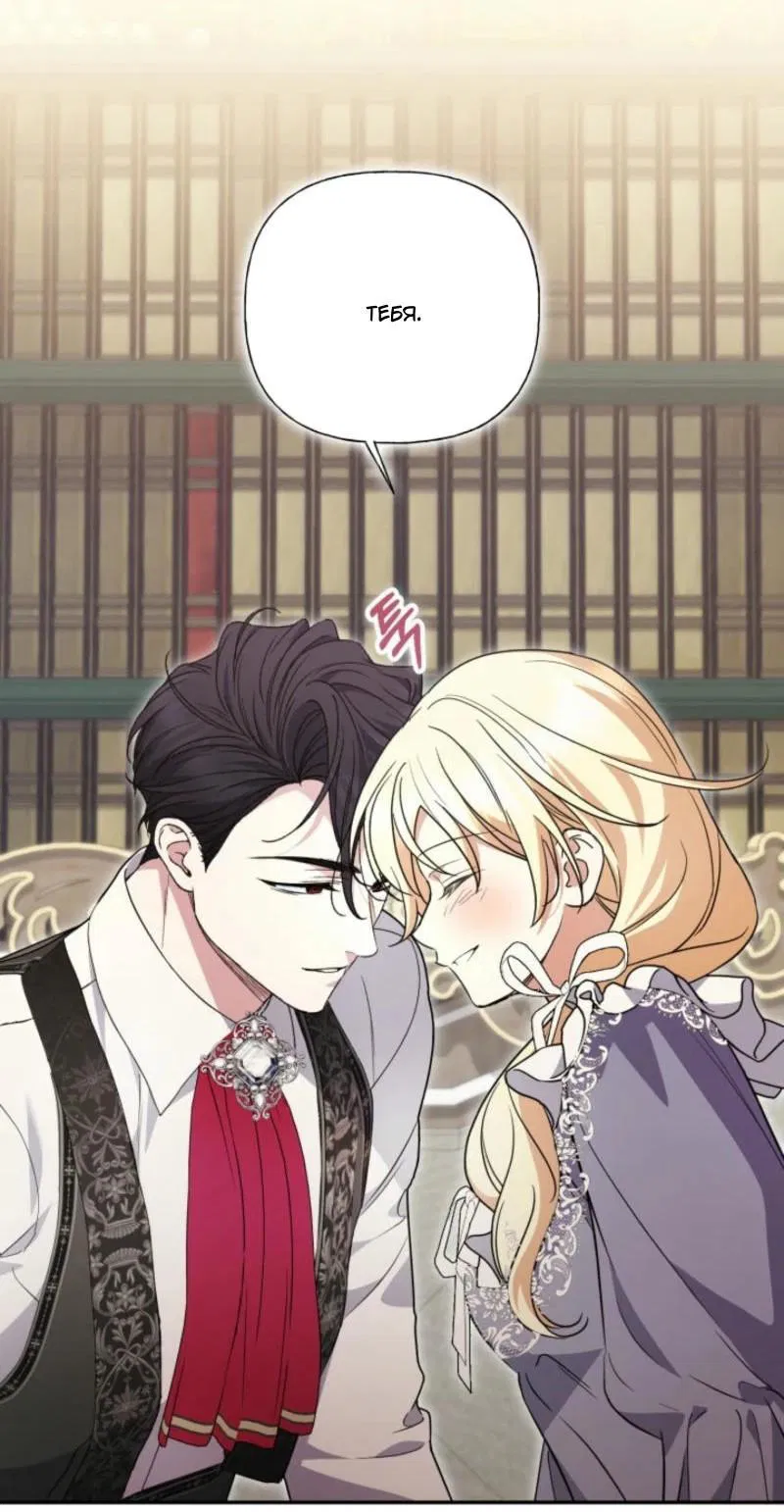 Манга Не каждый может изменить оригинальную историю - Глава 34 Страница 40