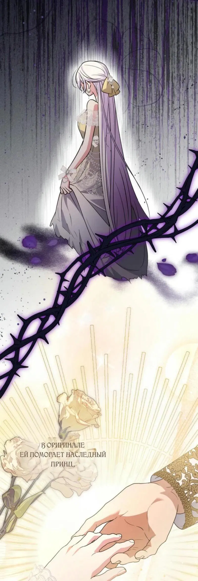 Манга Не каждый может изменить оригинальную историю - Глава 34 Страница 10