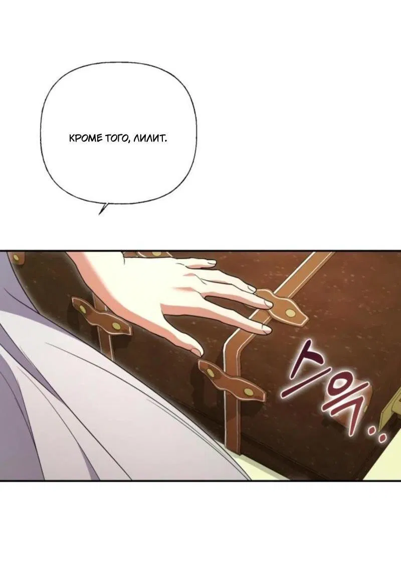 Манга Не каждый может изменить оригинальную историю - Глава 34 Страница 6