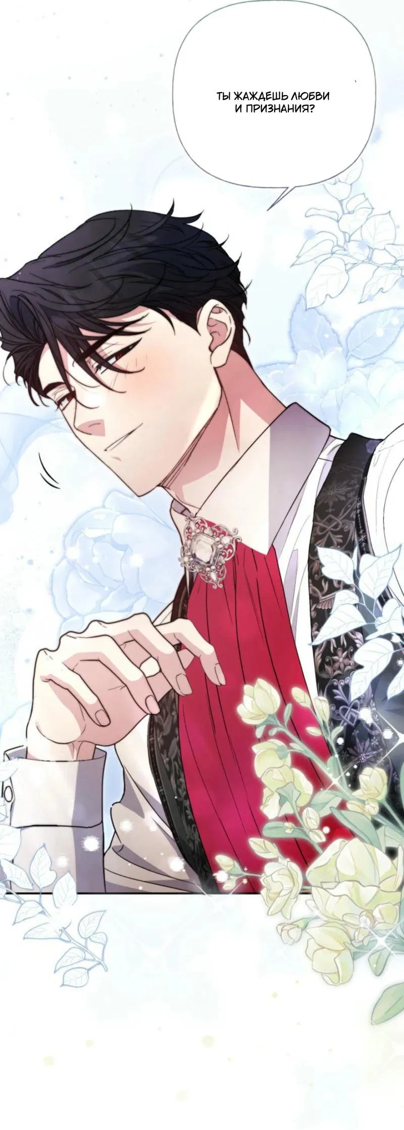 Манга Не каждый может изменить оригинальную историю - Глава 34 Страница 62