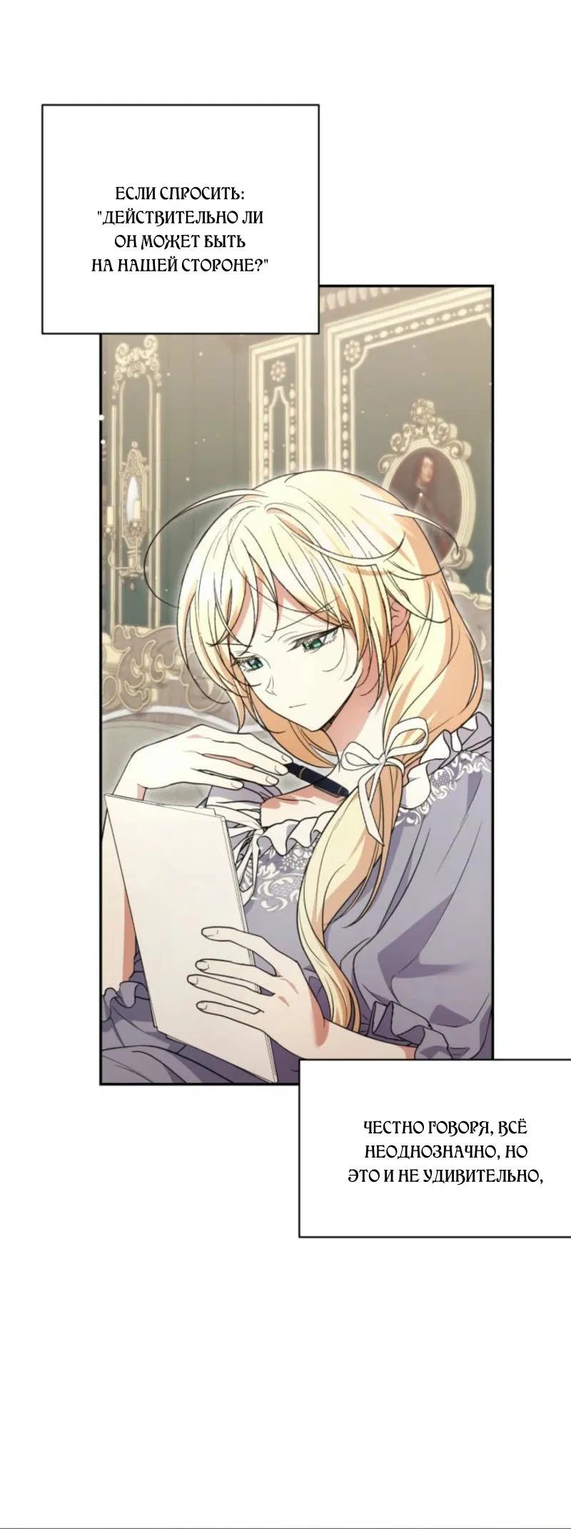 Манга Не каждый может изменить оригинальную историю - Глава 34 Страница 23