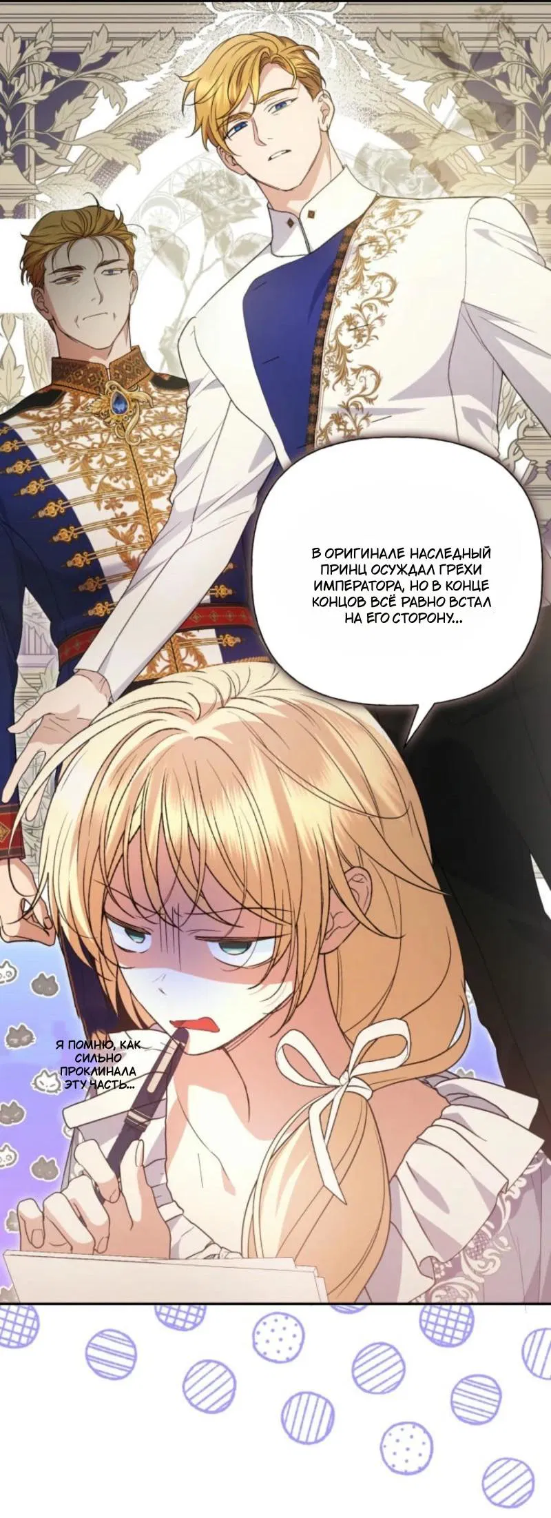 Манга Не каждый может изменить оригинальную историю - Глава 34 Страница 24