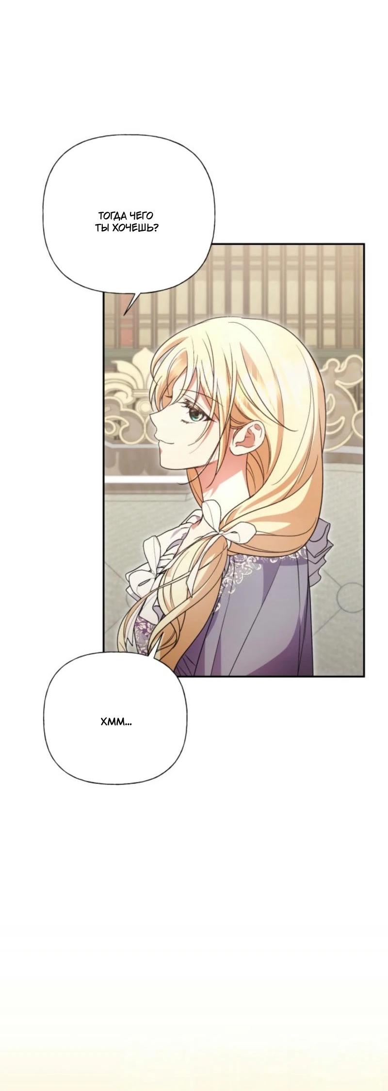 Манга Не каждый может изменить оригинальную историю - Глава 34 Страница 39