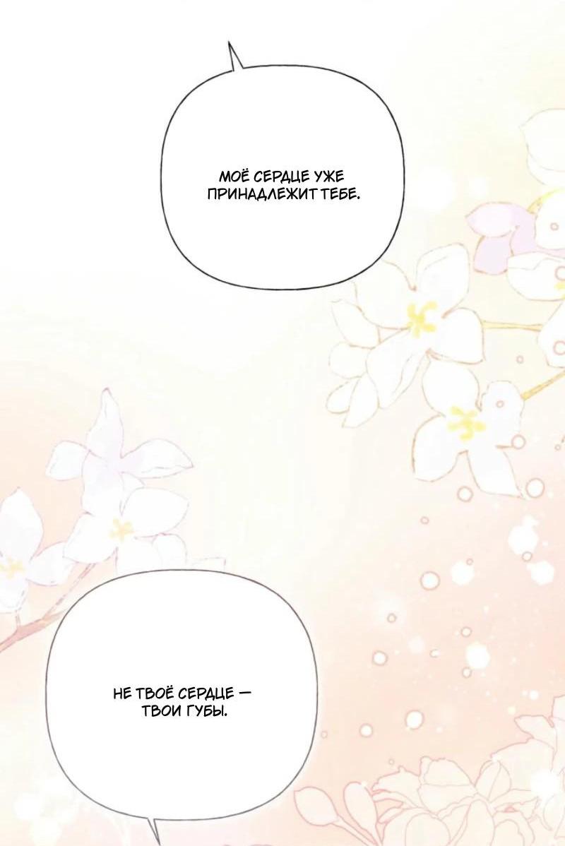 Манга Не каждый может изменить оригинальную историю - Глава 34 Страница 41