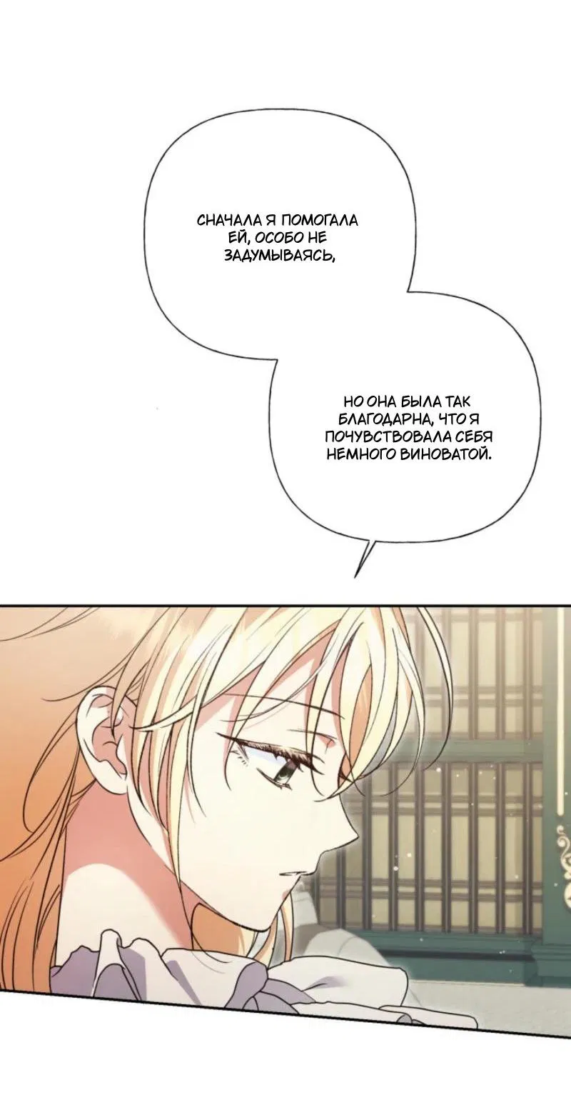 Манга Не каждый может изменить оригинальную историю - Глава 34 Страница 33