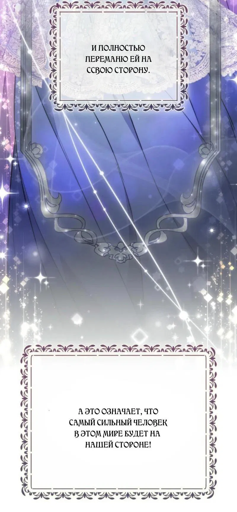 Манга Не каждый может изменить оригинальную историю - Глава 34 Страница 13