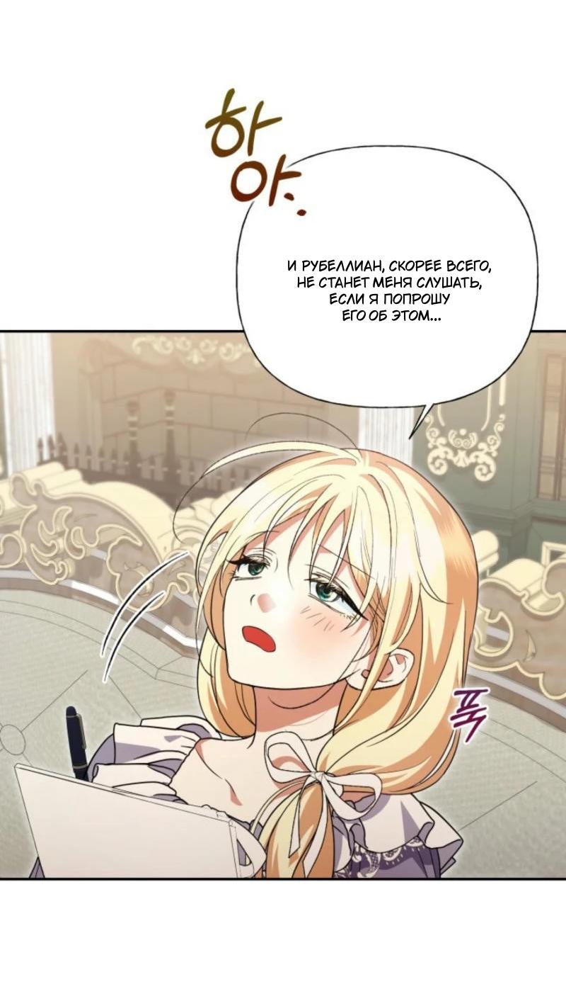 Манга Не каждый может изменить оригинальную историю - Глава 34 Страница 26