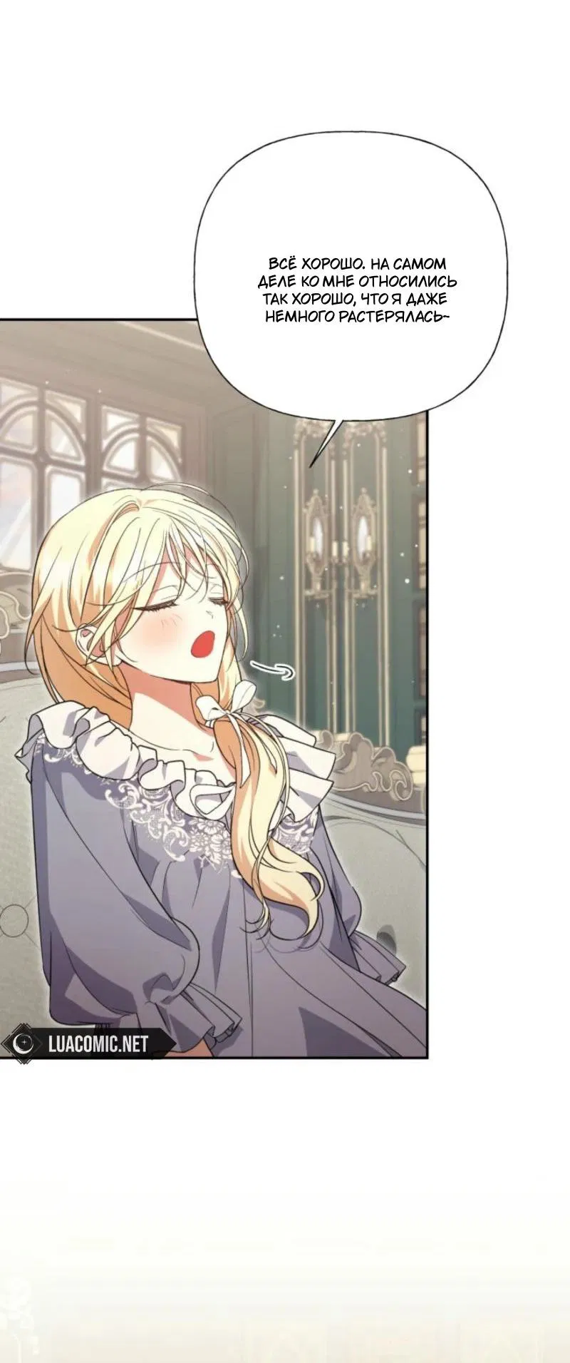 Манга Не каждый может изменить оригинальную историю - Глава 34 Страница 31