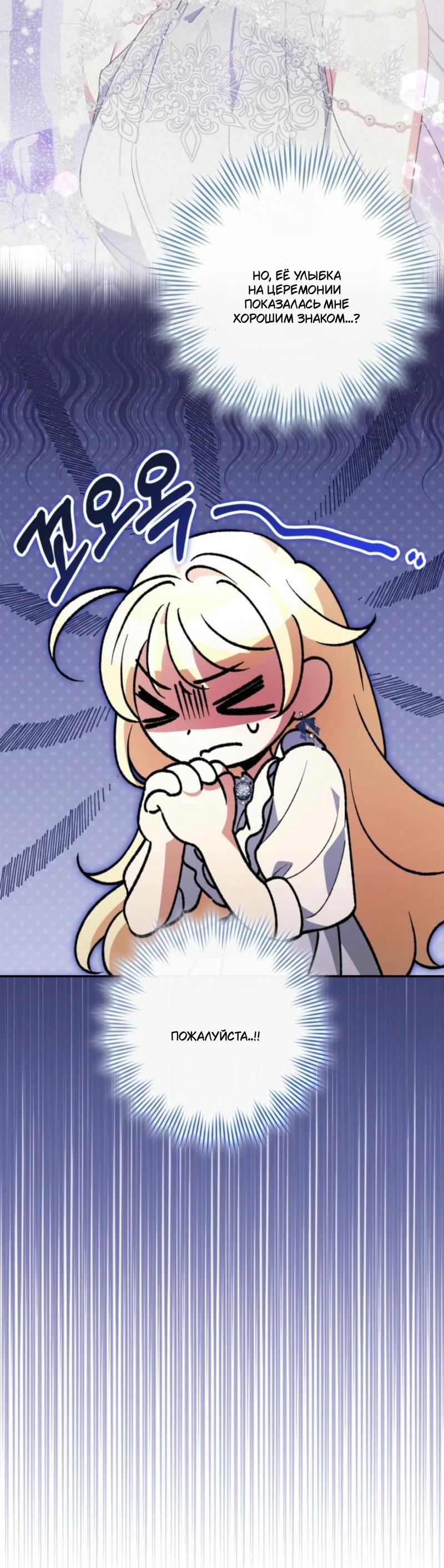 Манга Не каждый может изменить оригинальную историю - Глава 33 Страница 30