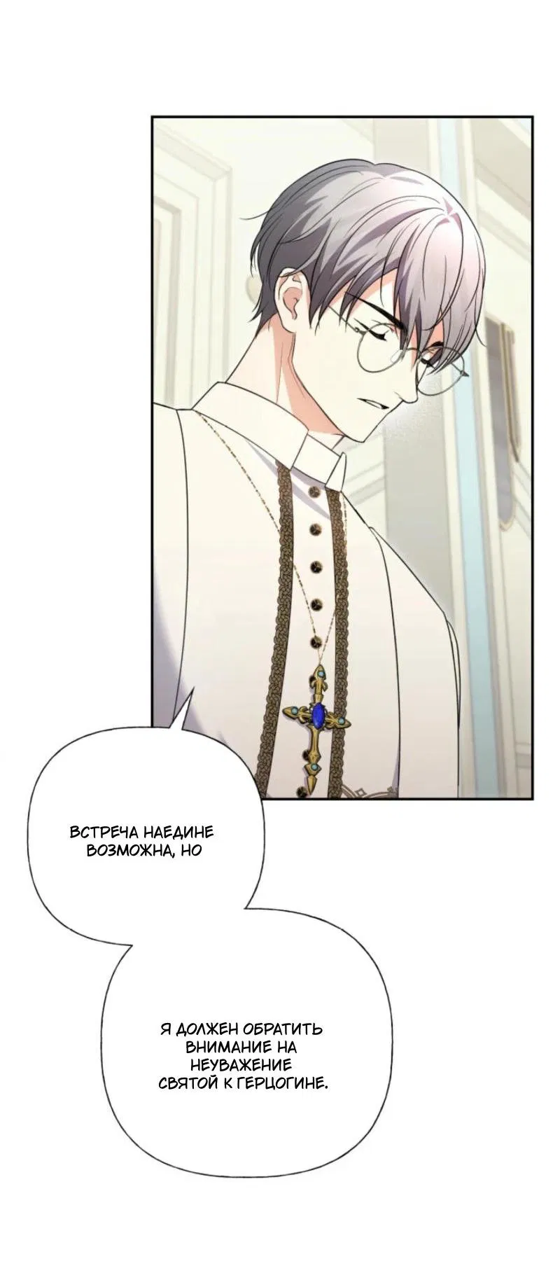 Манга Не каждый может изменить оригинальную историю - Глава 33 Страница 40