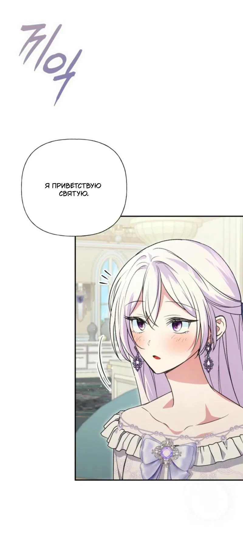 Манга Не каждый может изменить оригинальную историю - Глава 33 Страница 34