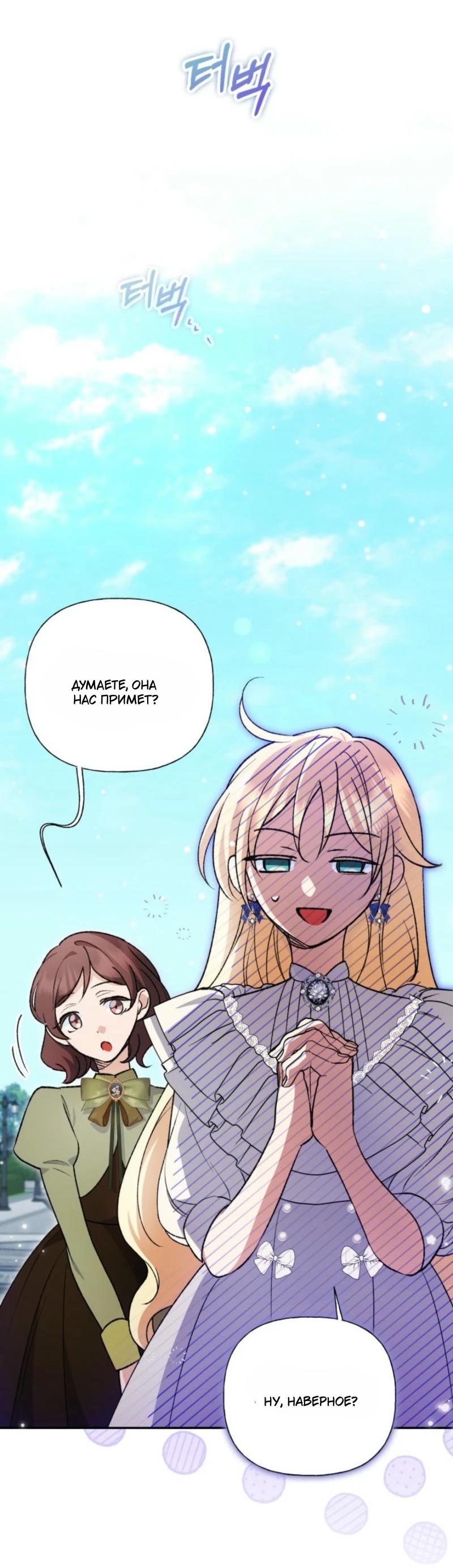 Манга Не каждый может изменить оригинальную историю - Глава 33 Страница 28