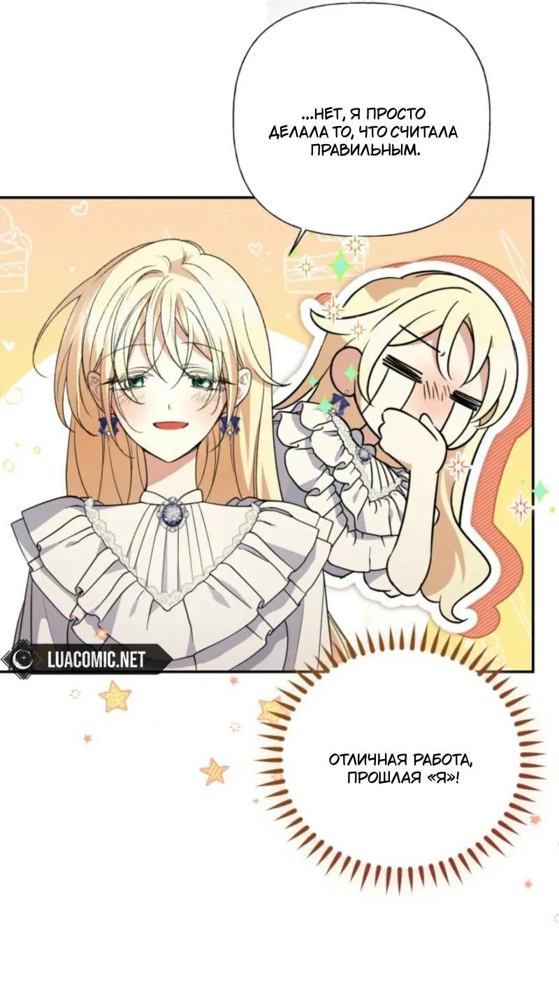 Манга Не каждый может изменить оригинальную историю - Глава 33 Страница 54