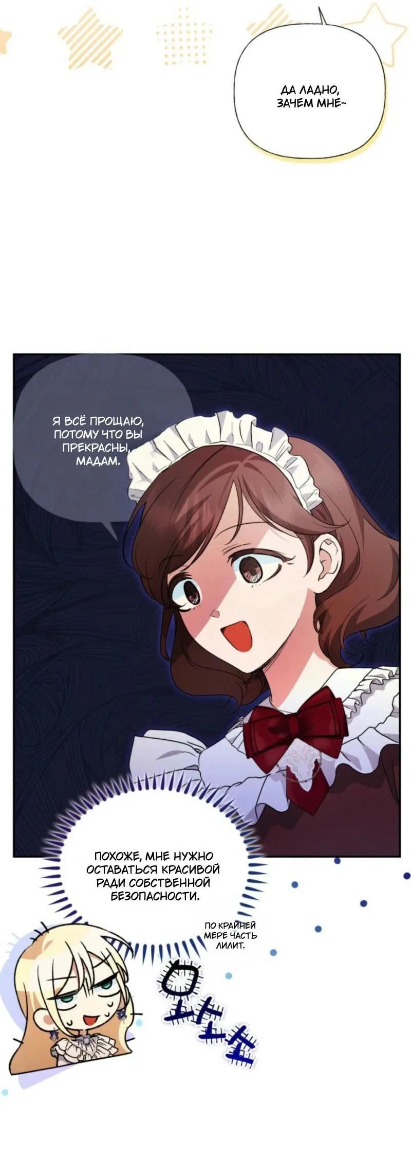 Манга Не каждый может изменить оригинальную историю - Глава 33 Страница 8