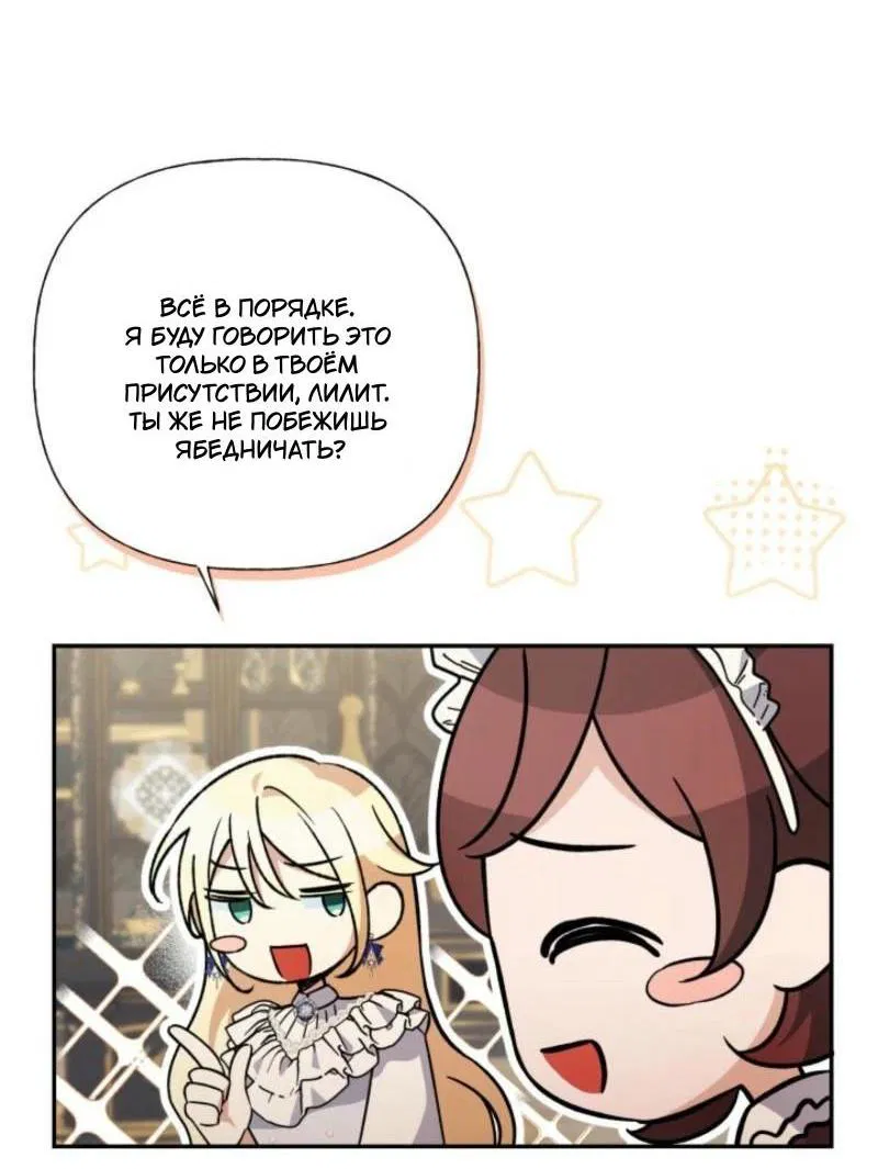 Манга Не каждый может изменить оригинальную историю - Глава 33 Страница 7