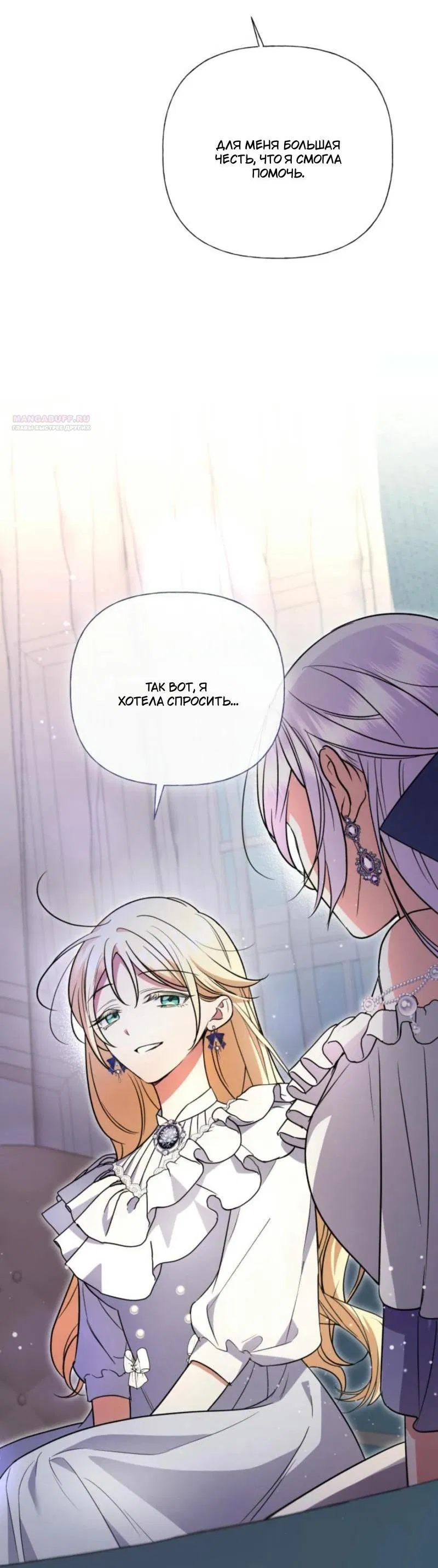 Манга Не каждый может изменить оригинальную историю - Глава 33 Страница 74