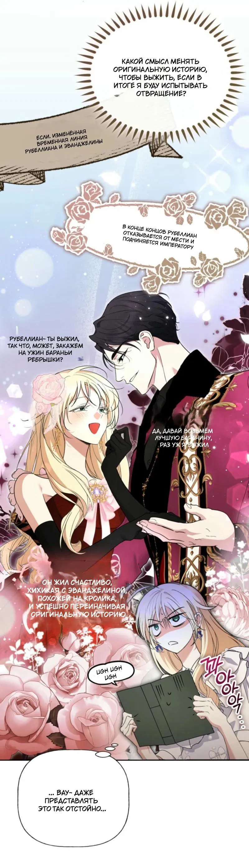 Манга Не каждый может изменить оригинальную историю - Глава 33 Страница 19