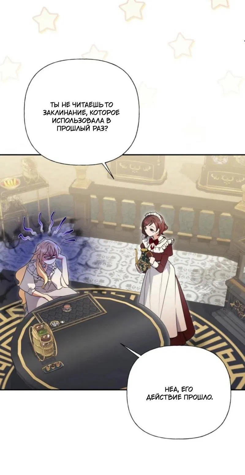 Манга Не каждый может изменить оригинальную историю - Глава 33 Страница 5