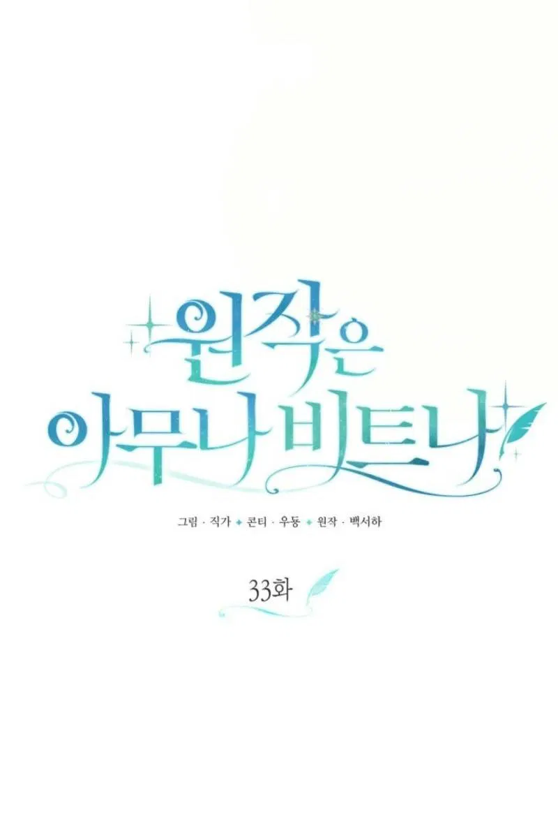 Манга Не каждый может изменить оригинальную историю - Глава 33 Страница 23