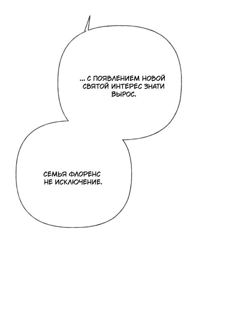 Манга Не каждый может изменить оригинальную историю - Глава 33 Страница 61