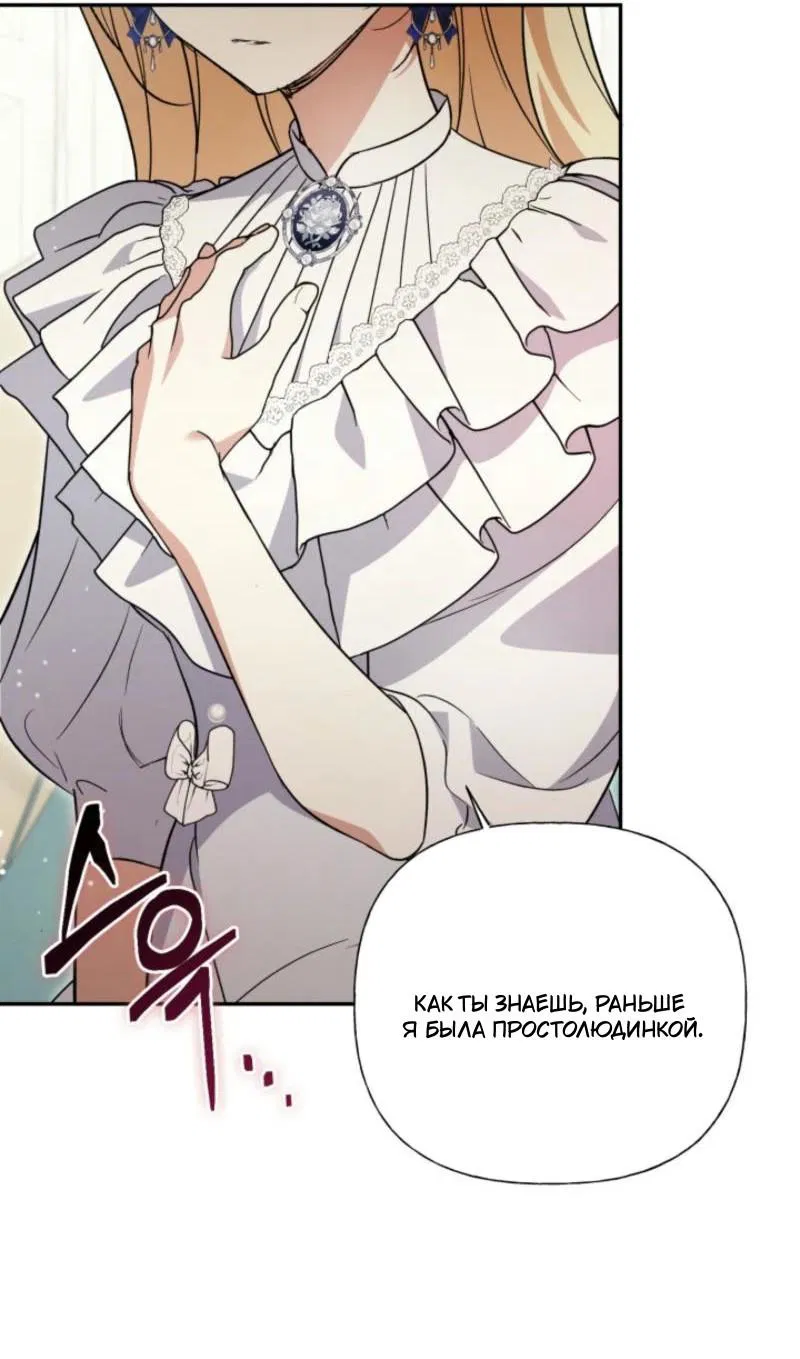 Манга Не каждый может изменить оригинальную историю - Глава 33 Страница 66