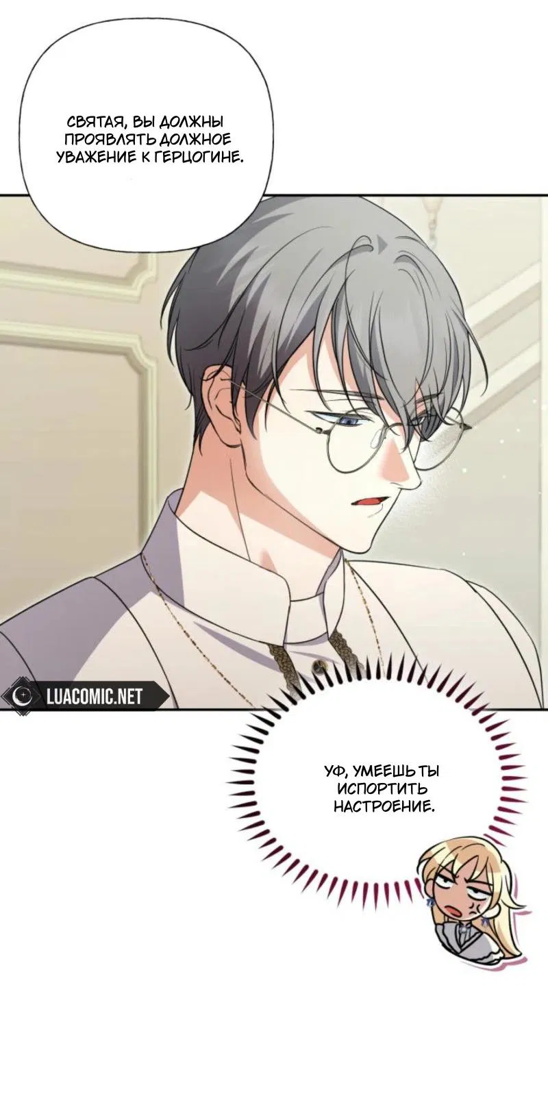 Манга Не каждый может изменить оригинальную историю - Глава 33 Страница 38