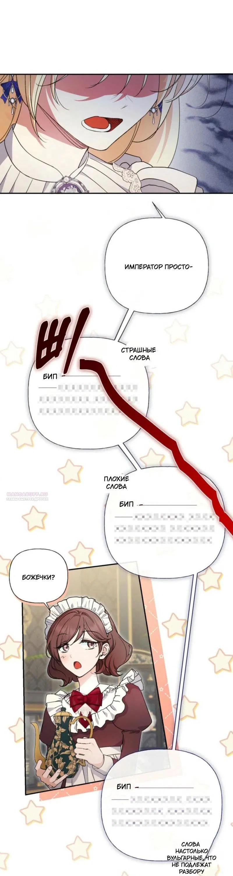 Манга Не каждый может изменить оригинальную историю - Глава 33 Страница 4