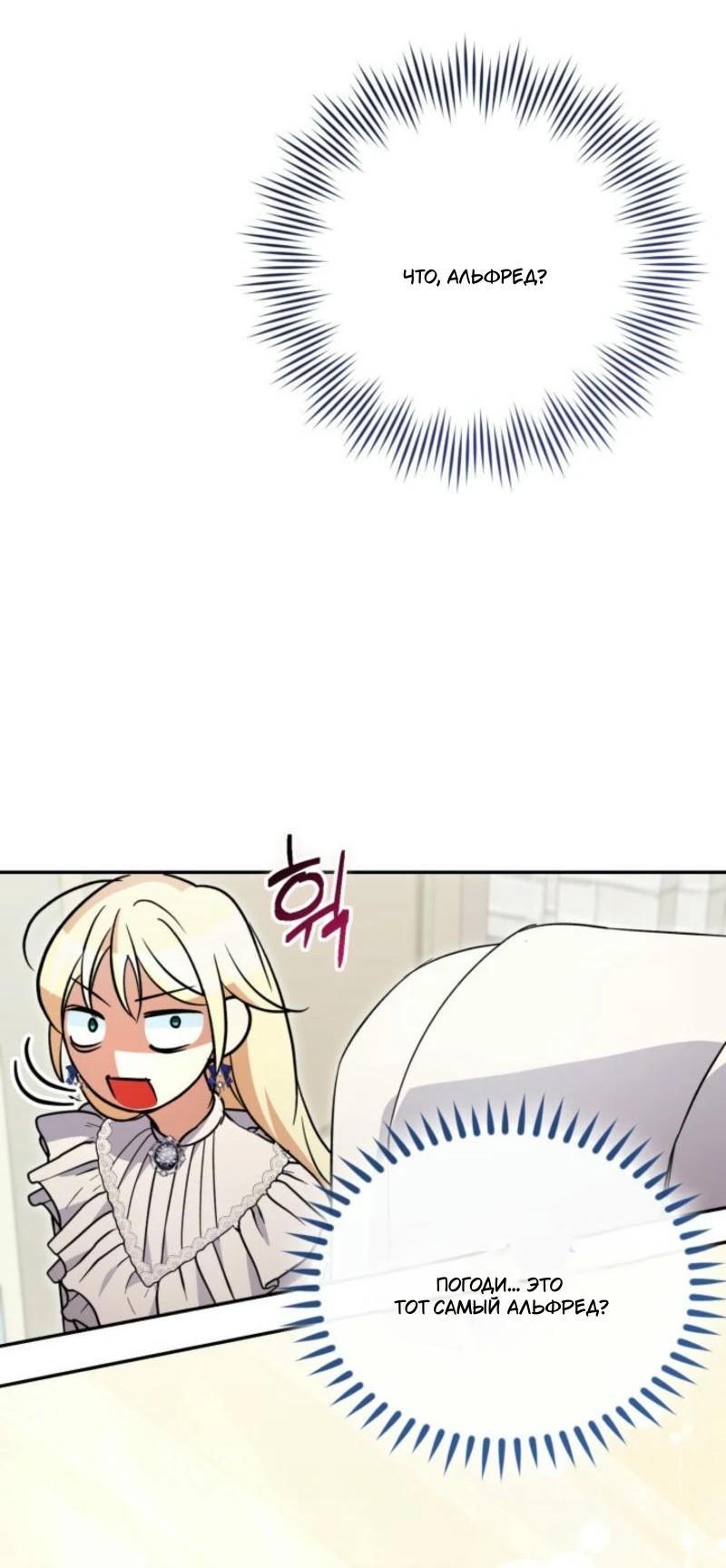 Манга Не каждый может изменить оригинальную историю - Глава 33 Страница 42