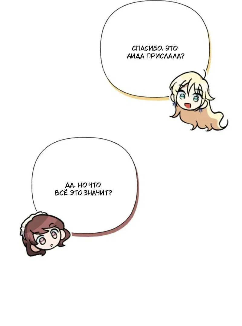 Манга Не каждый может изменить оригинальную историю - Глава 33 Страница 10