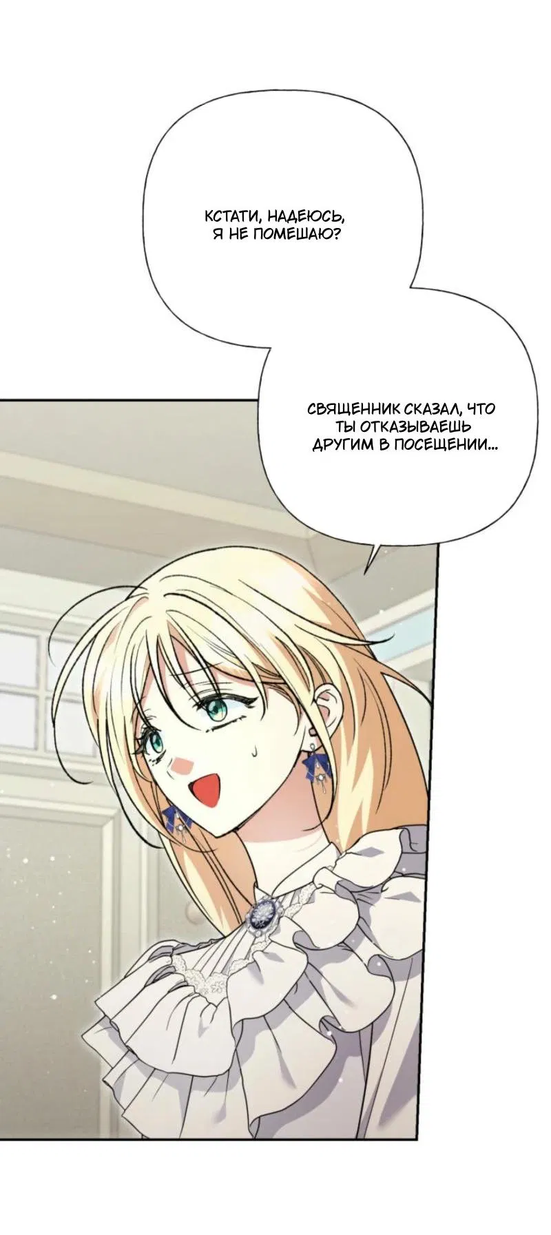 Манга Не каждый может изменить оригинальную историю - Глава 33 Страница 51