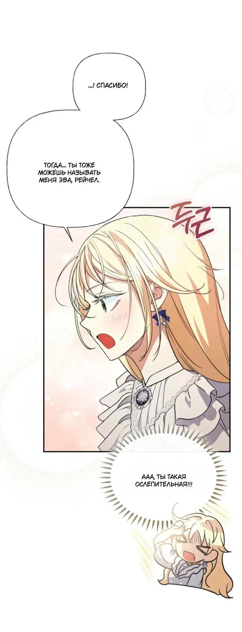 Манга Не каждый может изменить оригинальную историю - Глава 33 Страница 48