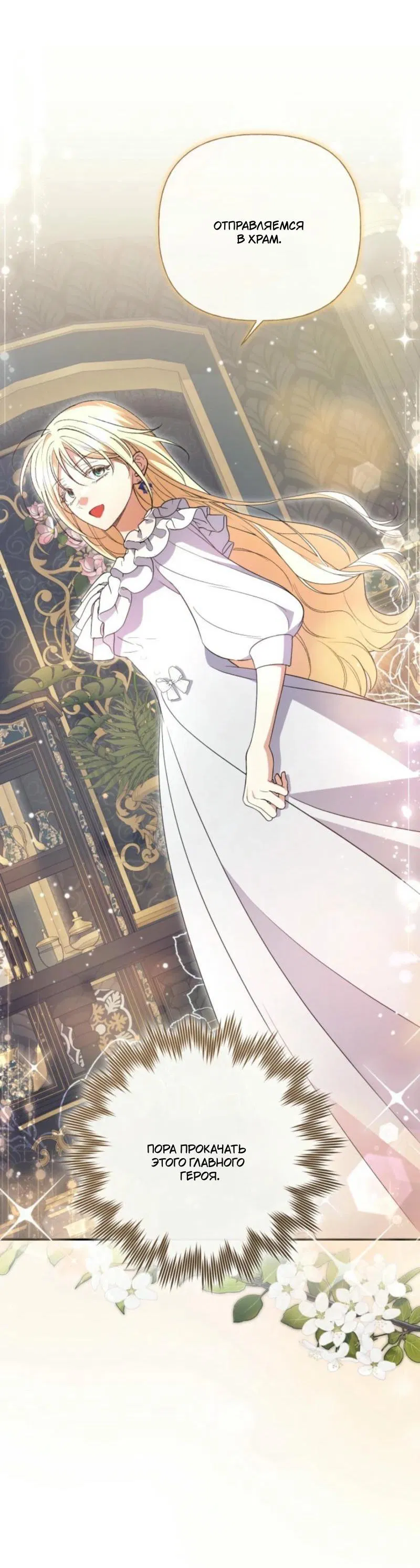 Манга Не каждый может изменить оригинальную историю - Глава 33 Страница 22