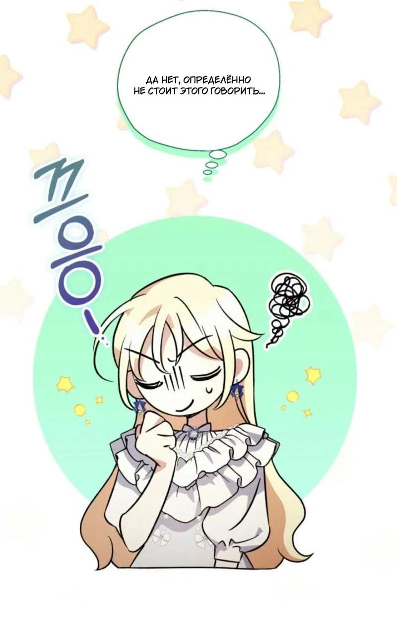 Манга Не каждый может изменить оригинальную историю - Глава 33 Страница 60