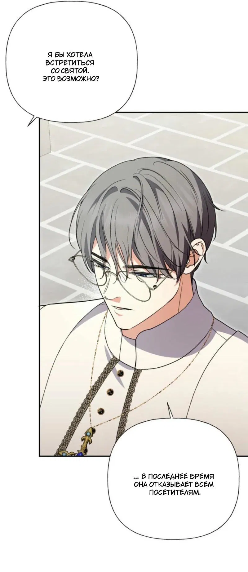 Манга Не каждый может изменить оригинальную историю - Глава 33 Страница 26