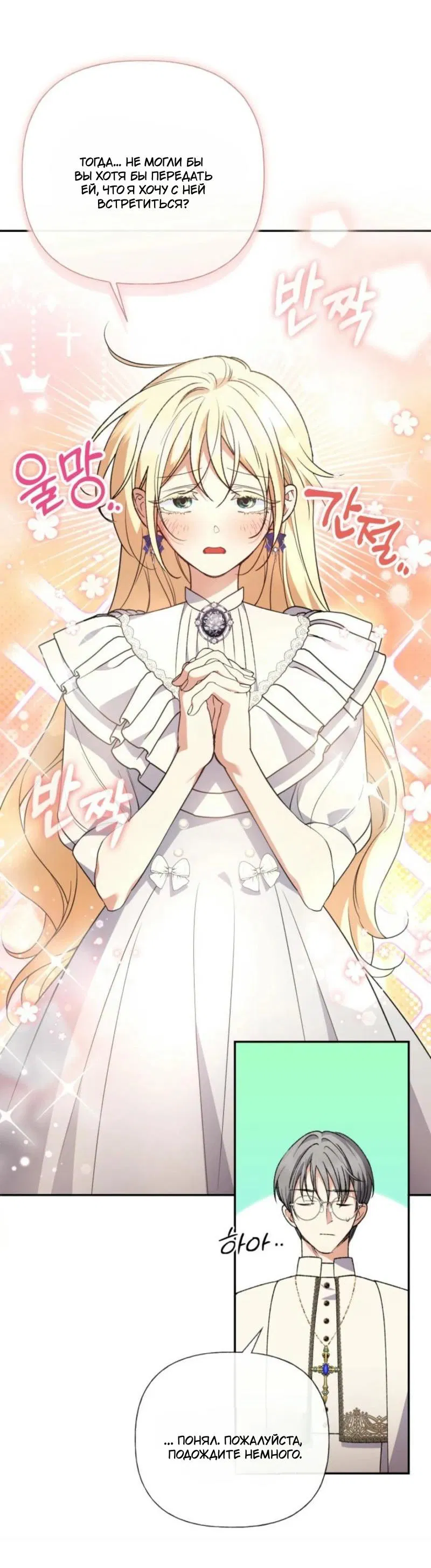 Манга Не каждый может изменить оригинальную историю - Глава 33 Страница 27