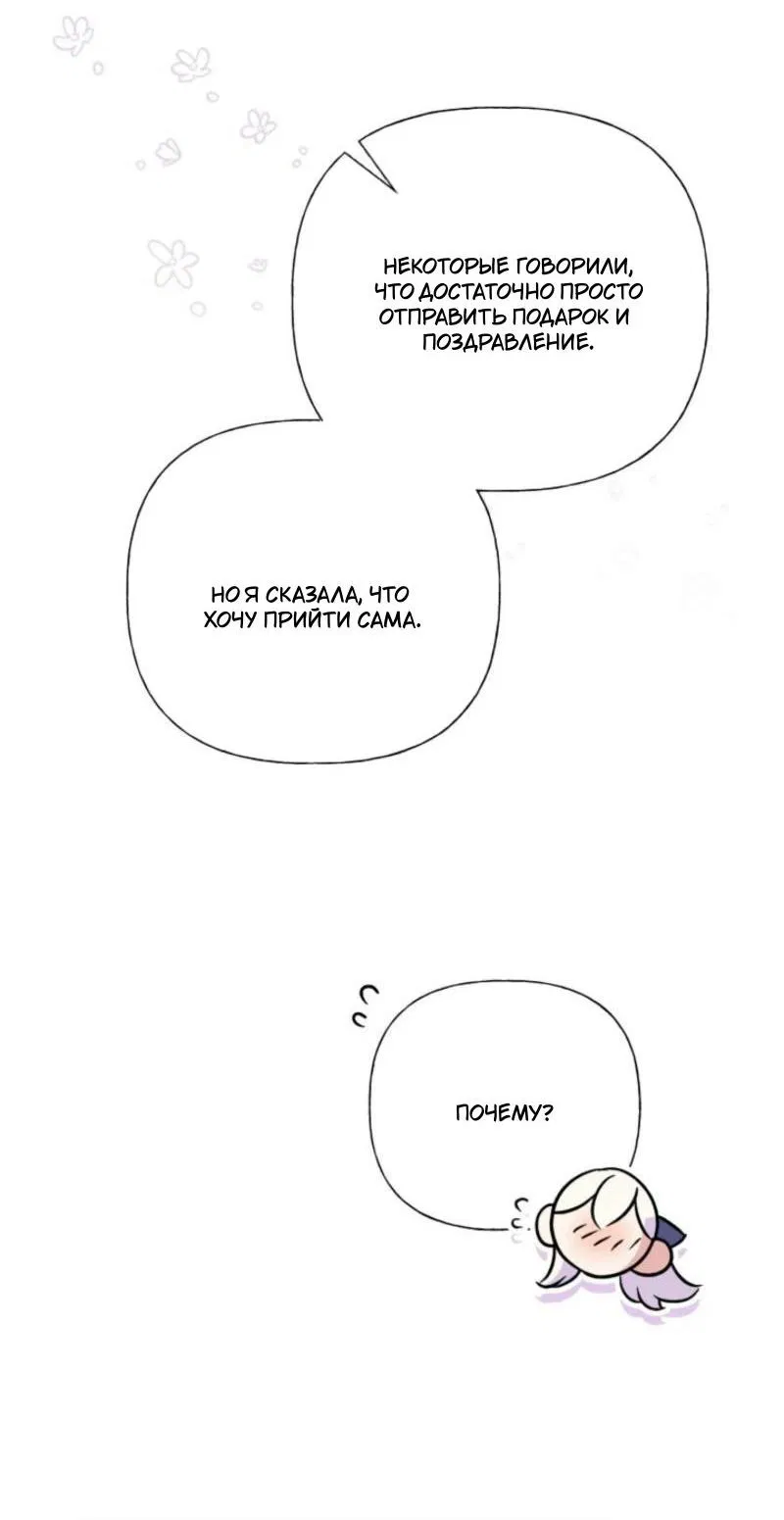 Манга Не каждый может изменить оригинальную историю - Глава 33 Страница 65