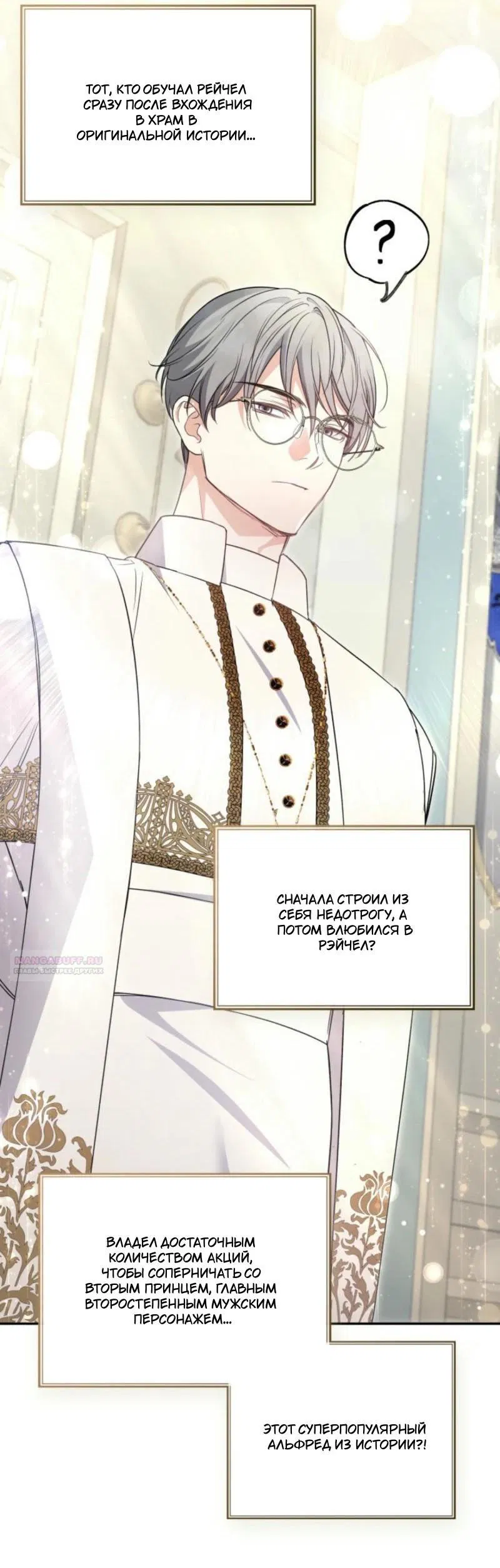 Манга Не каждый может изменить оригинальную историю - Глава 33 Страница 43