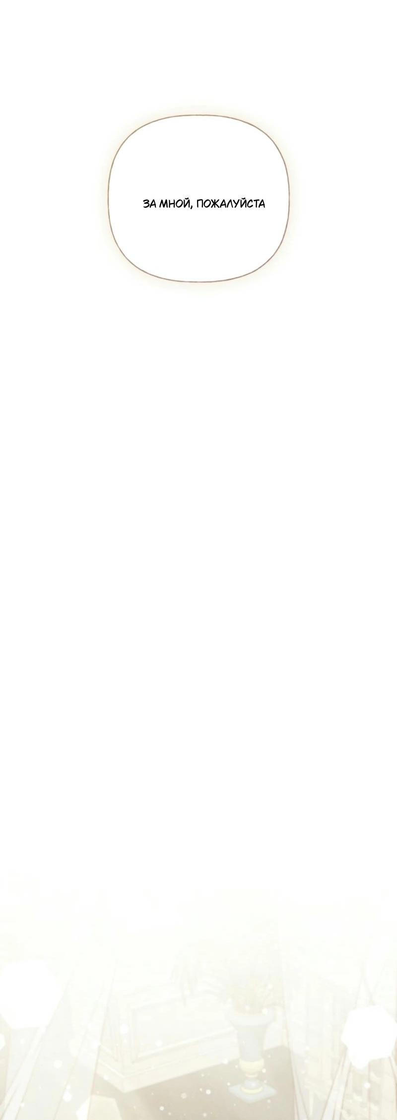 Манга Не каждый может изменить оригинальную историю - Глава 33 Страница 32