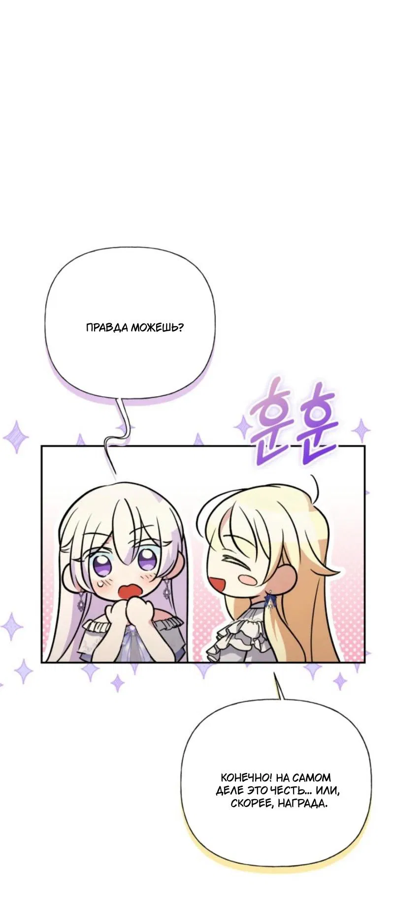 Манга Не каждый может изменить оригинальную историю - Глава 33 Страница 49