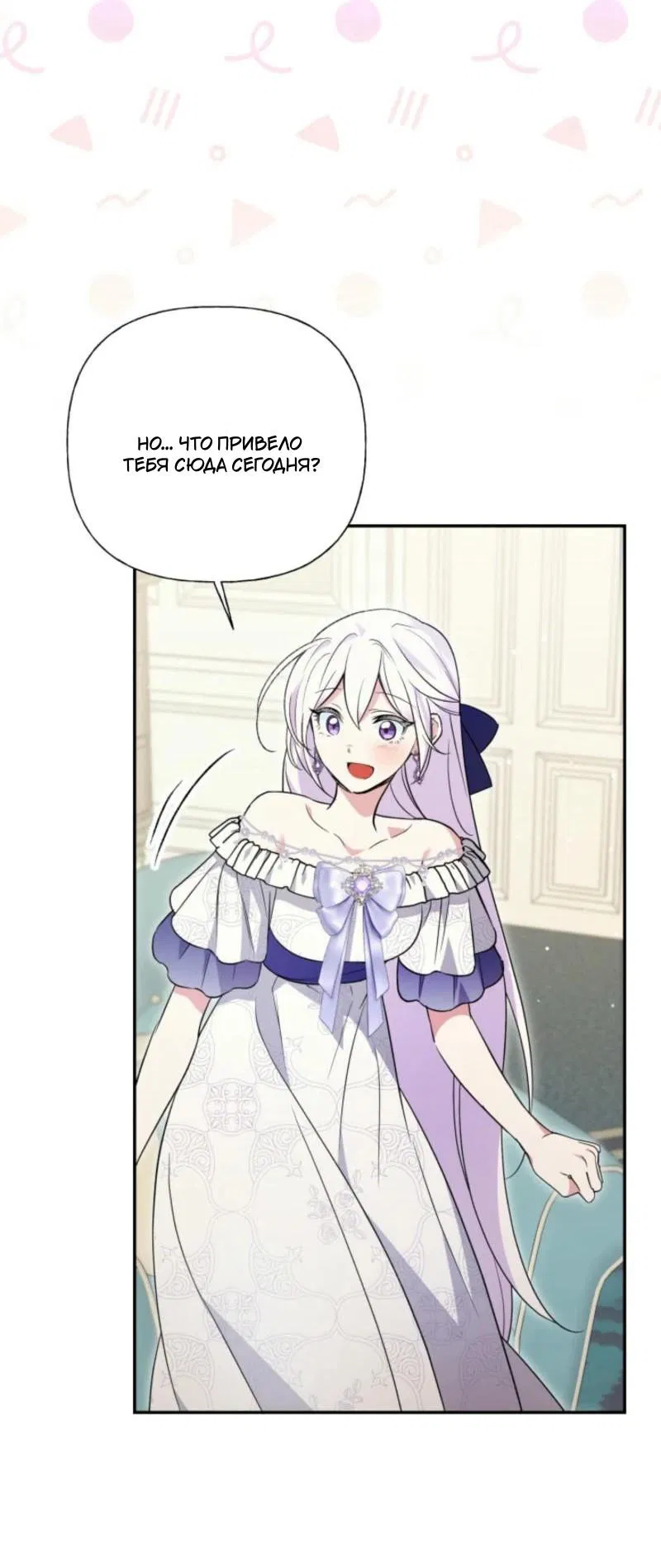 Манга Не каждый может изменить оригинальную историю - Глава 33 Страница 57