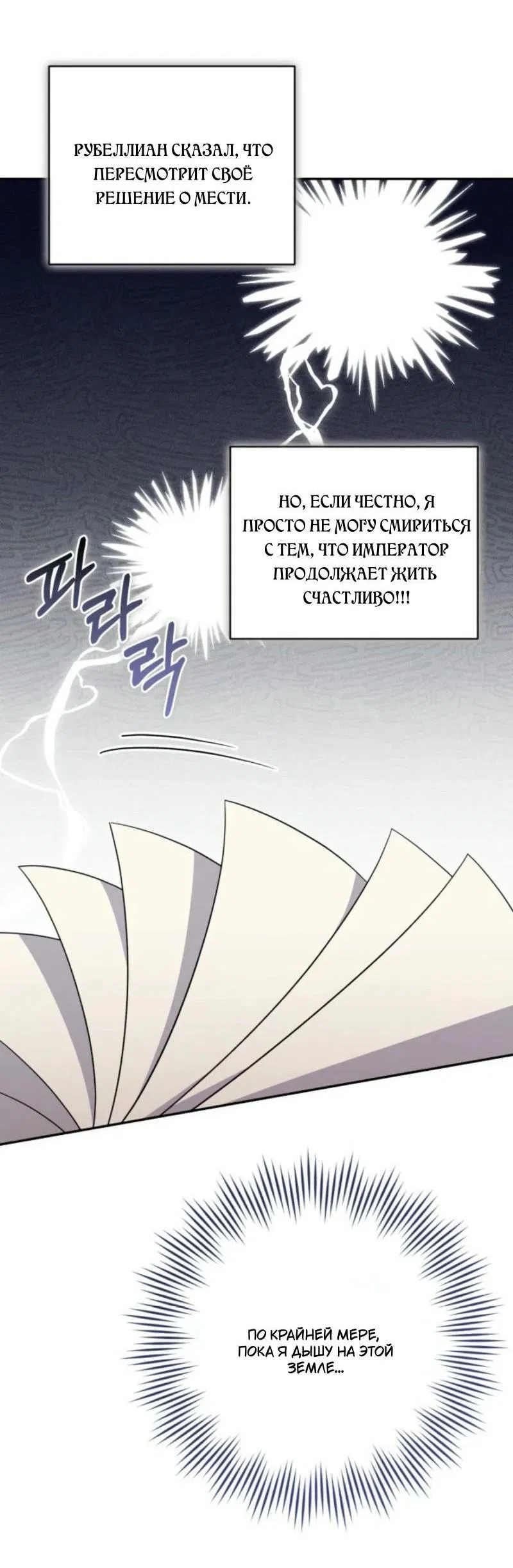 Манга Не каждый может изменить оригинальную историю - Глава 33 Страница 12