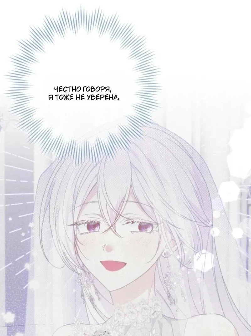 Манга Не каждый может изменить оригинальную историю - Глава 33 Страница 29