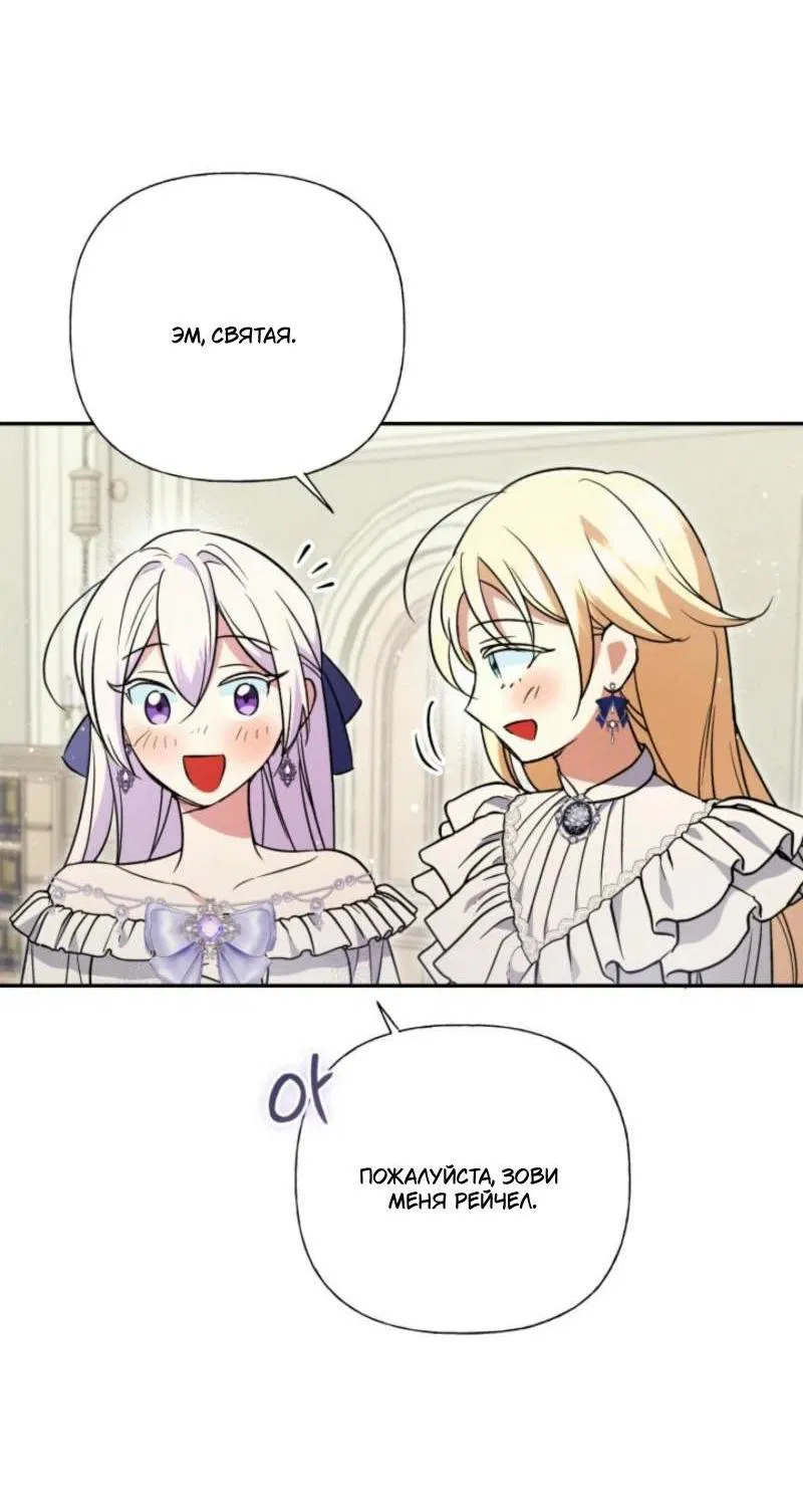 Манга Не каждый может изменить оригинальную историю - Глава 33 Страница 47