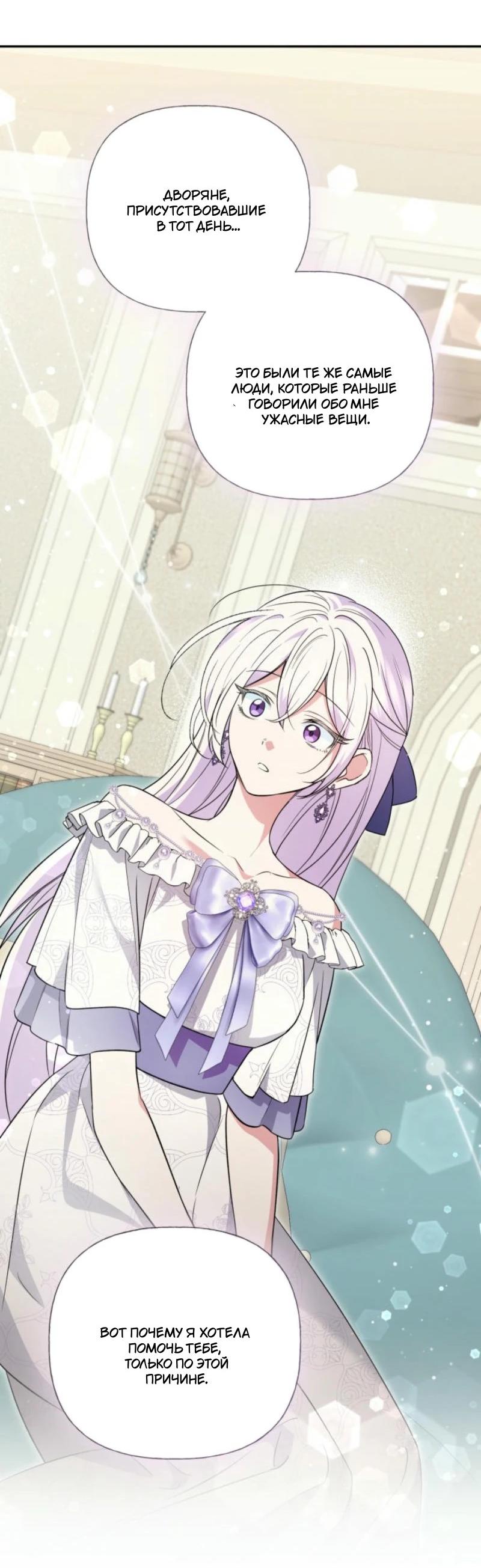 Манга Не каждый может изменить оригинальную историю - Глава 33 Страница 68