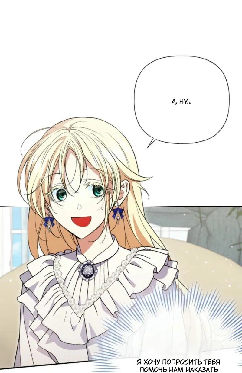 Манга Не каждый может изменить оригинальную историю - Глава 33 Страница 58