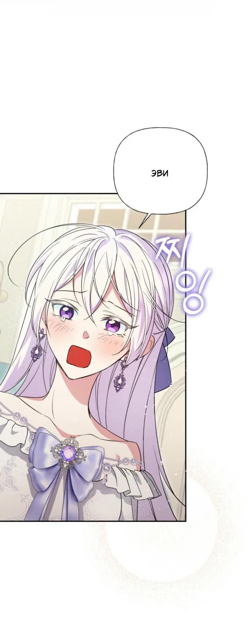 Манга Не каждый может изменить оригинальную историю - Глава 33 Страница 69