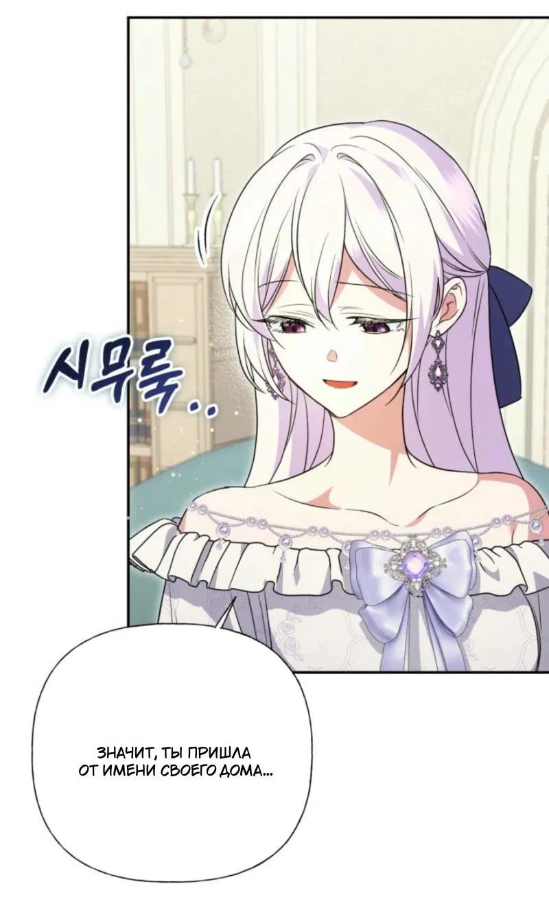 Манга Не каждый может изменить оригинальную историю - Глава 33 Страница 62