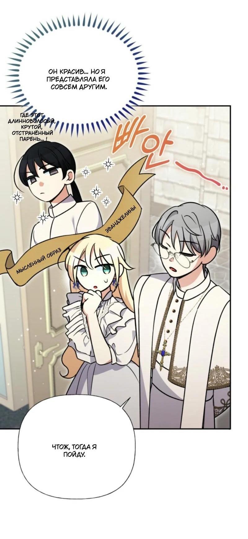 Манга Не каждый может изменить оригинальную историю - Глава 33 Страница 44