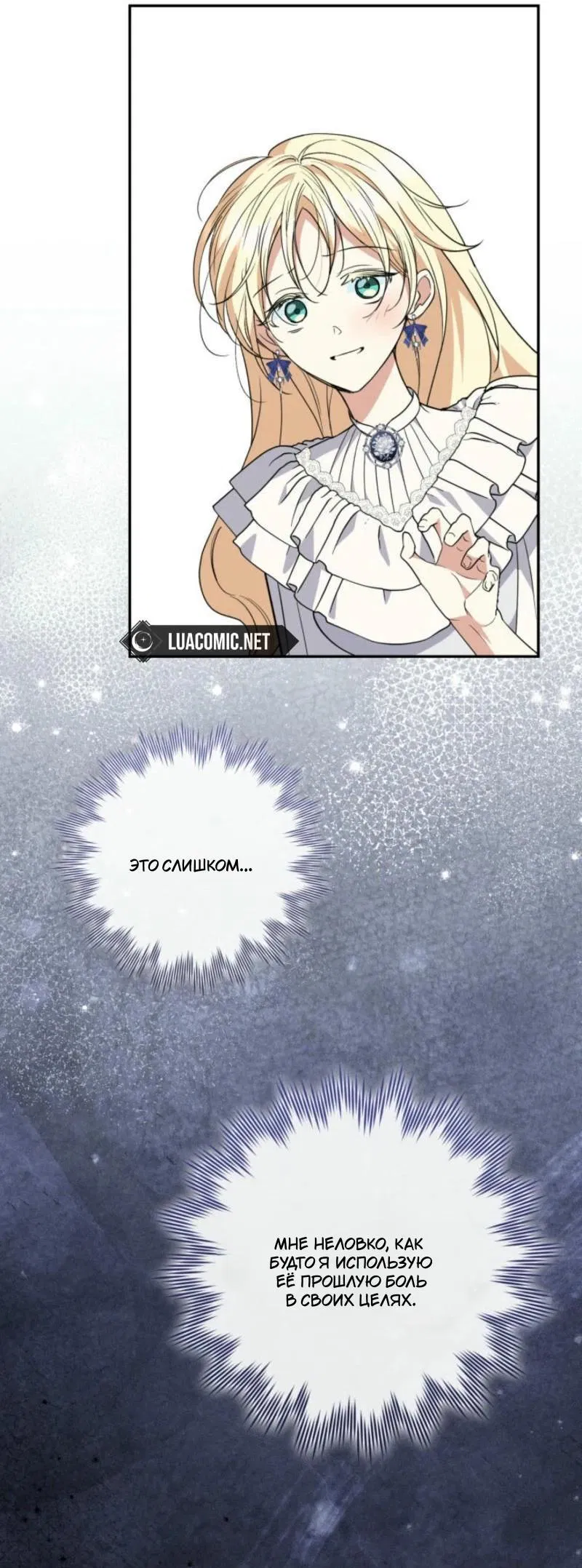 Манга Не каждый может изменить оригинальную историю - Глава 33 Страница 72