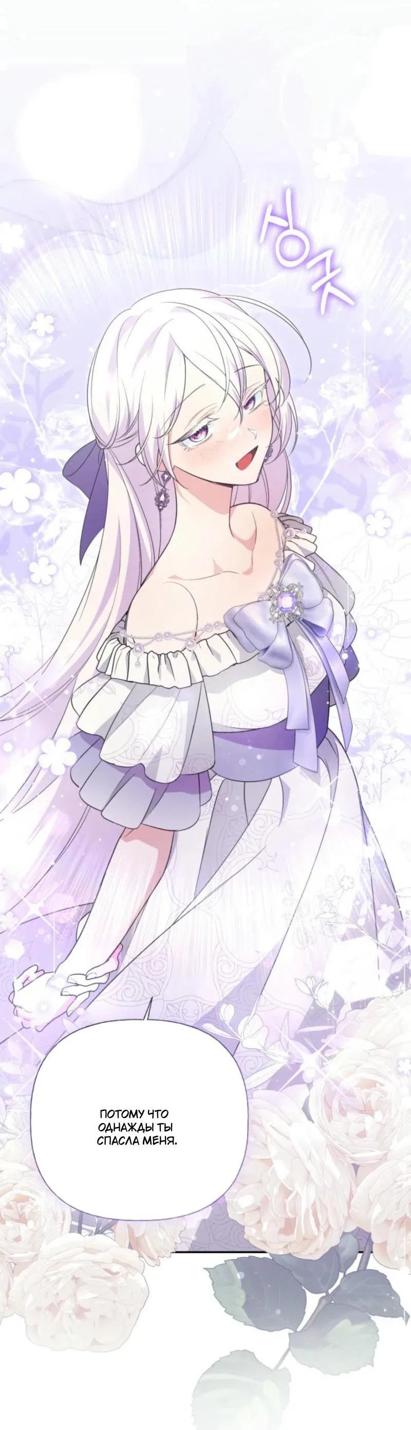 Манга Не каждый может изменить оригинальную историю - Глава 33 Страница 53